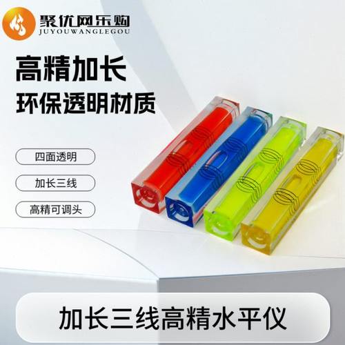 高精度迷你水准泡小型水平泡三线平珠水准器水平尺磁性家用801515