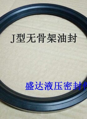 J型无骨架油封带弹簧橡胶密封圈 J型油封180*220*18---310*350*20