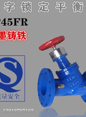 SP45F-16Q数字锁定平衡阀 静态平衡阀DN50 65 80 100 125 150 200