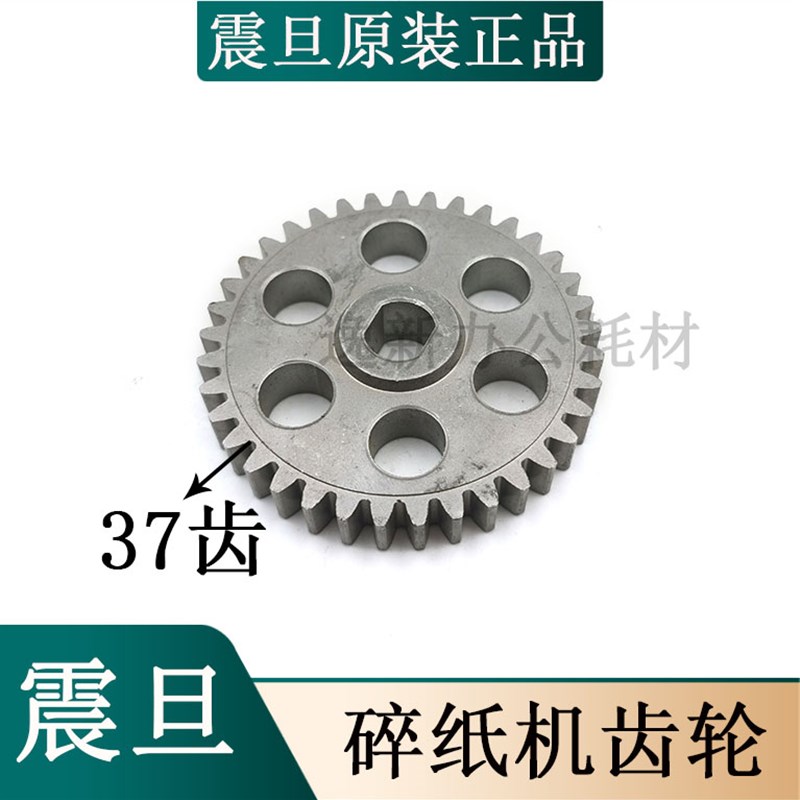 震旦AS103CD碎纸机齿轮铁齿轮 震旦AS1039Ncd齿轮等原装配件37齿