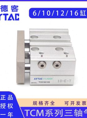 原装亚德客TCM10 12 16 20 25 32 40 50X50X60X75X100S三轴气缸