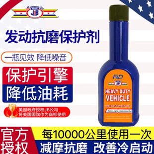 美国JB发动机抗磨保护剂机油精机油添加剂消抖动降噪修复剂抗磨剂