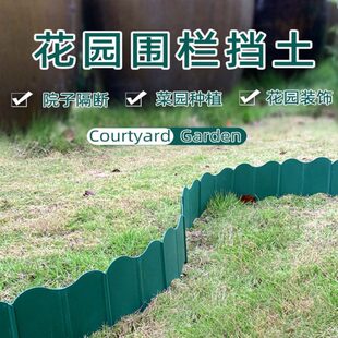 花园草坪围栏小栅栏围挡塑料菜园围边庭院花圃花坛装饰绿化篱笆板