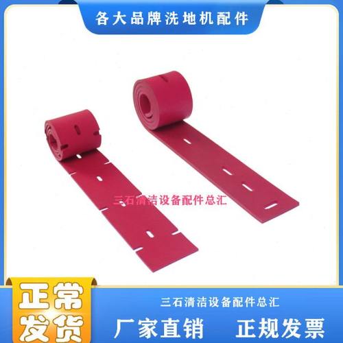 盈杰盈乐洗地机配件YL660吸水扒胶条刮水扒红色皮条橡胶条