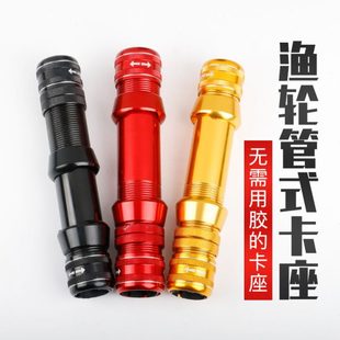 金属款自紧鱼轮座卡座坐管式免胶粘收缩手竿改装矶竿海竿路亚手把