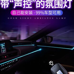 车载usb汽车冷光线氛围灯声控气氛灯车内免接线改装内饰音乐灯条