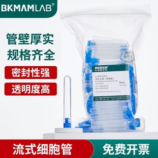 硬质免苯式 细胞透胞试管放塑料实验室细试管流PS管管仪式 管流试管