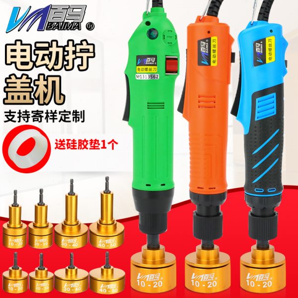 百马手持式电动拧盖机直插电带调速自动停锁盖机锁瓶盖锁口旋盖机