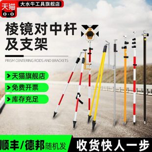 大水牛全站仪棱镜对中杆支架三脚架棱镜杆2.15米3米5米RTK碳纤杆