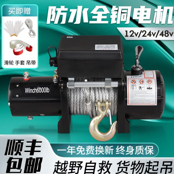 电动绞盘12v越野自救汽车牵引脱困救援葫芦24v小型车载升降小吊机