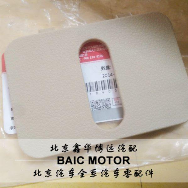 北京汽车北汽E130E150D20EV160200尾门锁机上饰盖锁机盖尾箱锁盖
