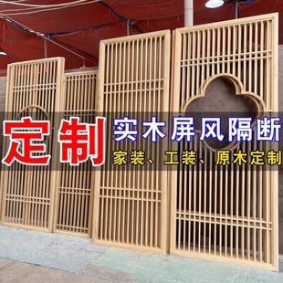 木质屏风隔断客厅入户简约日式 新中式 实木花格栅镂空推拉门窗定制