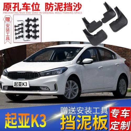 适用起亚k3挡泥板原装专用2016款东风悦达K3S改装汽车后前档泥瓦