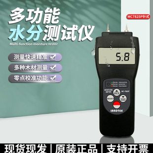 兰泰MC7825P针式 高精度含水率测湿仪多功能水份仪 木材水分测试仪