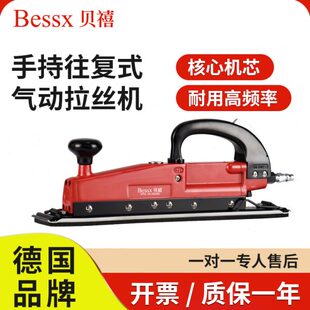 德国品牌Bessx贝禧方形气动拉丝机平面手持抛光轨道机往复打磨机