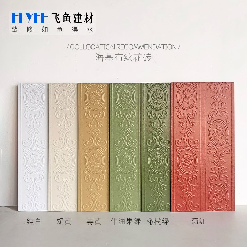 法式复古风海基布瓷砖卫生间浮雕花砖浴室厨房厕所T橄榄绿姜黄墙