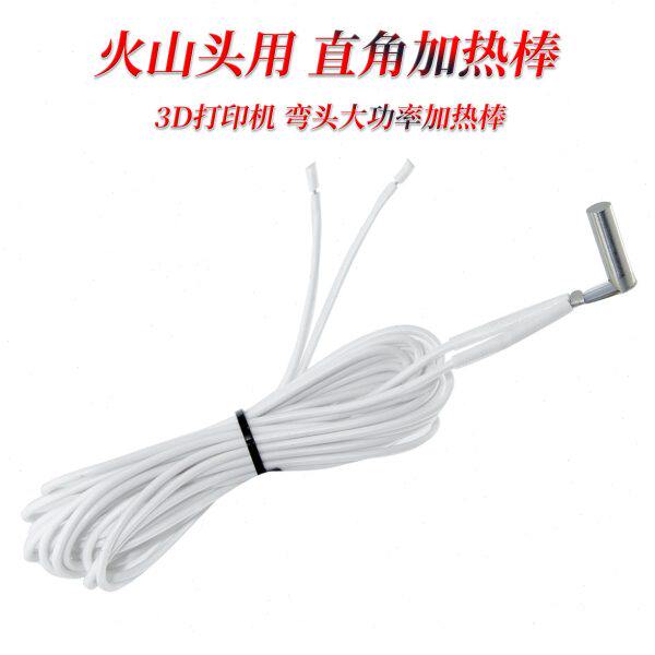 火山挤出头用 弯头直角加热棒 φ6mm×20mm 24V 70W