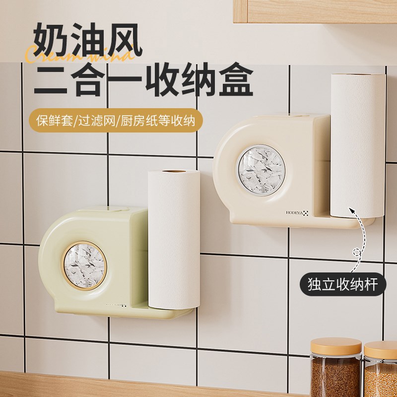 奶油风二合一g保鲜膜套收纳盒厨房免打孔壁挂抽取式剩饭菜罩整理