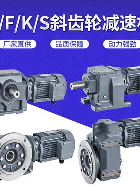 四大系列R/F//S立式卧式硬齿面齿轮减速机厂家供应减速机