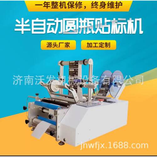 小型半自动圆贴标机不干胶液体敷料圆贴标机械双标贴标机