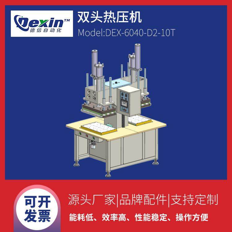 DEX-6040-D2-10T双头热压机|落地式自动压合机|键盘皮套热压机