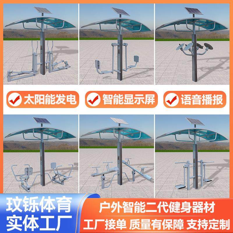 户外智能二代健身器材公园小区广场太阳能运动健身器材双人漫步机,运动/瑜伽/健身/球迷用品,健身路径,淘宝优惠券,粉丝福利购,淘宝优惠卷