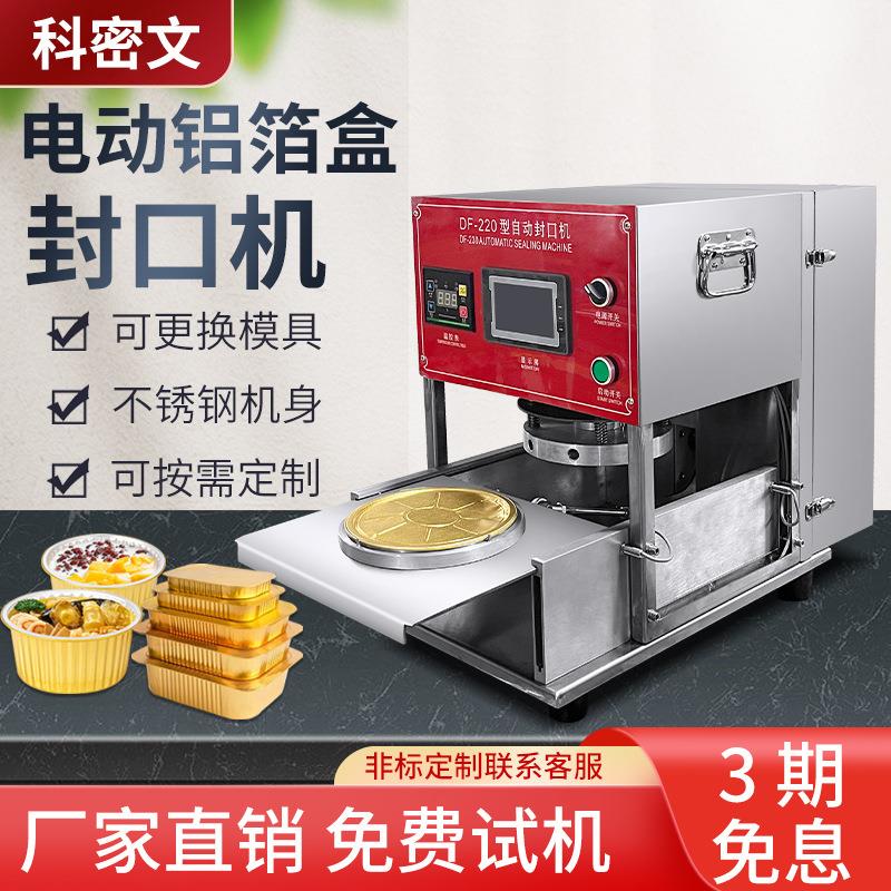 商用全自动铝箔盒封口机酒店外卖餐盒打包机密封圆碗锡纸盒包装机