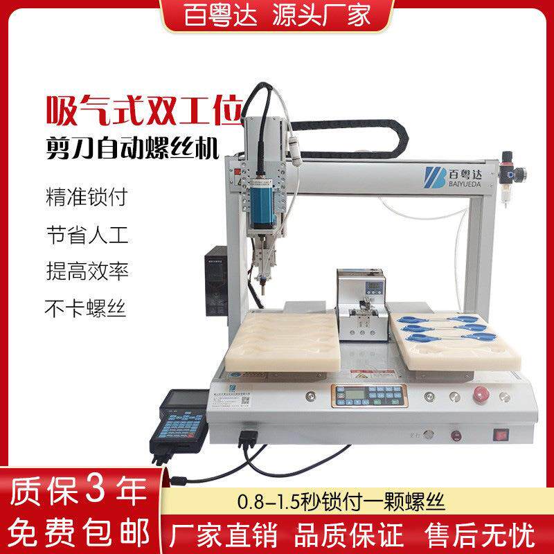 剪刀自动锁螺丝双工位高效全自动打螺丝设备