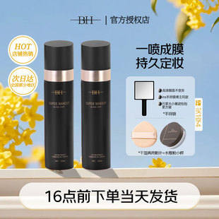 BH定妆喷雾持久控油防水防汗不脱妆干油皮持久保湿快速定妆正品女