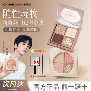 卡姿兰四色眼影盘2025新款日常淡妆大地色多色系细闪正品官方新手