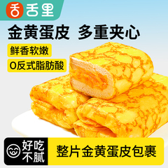 舌里蛋皮吐司夹心肉松粉蛋皮吐司零食奶皮营养早餐面包批发整箱