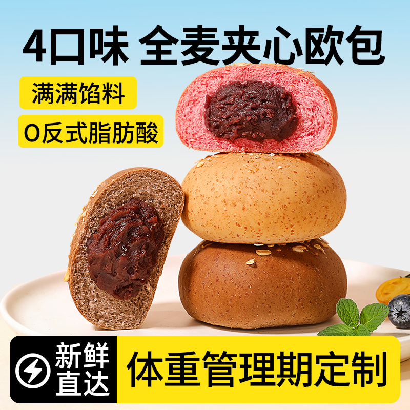 舌里全麦夹心欧包低早餐脂肪代餐饱腹零食品整箱奶酪夹心面包
