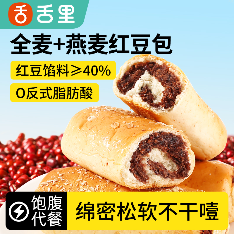 舌里全麦燕麦红豆卷面包600g夹心手撕欧包糕点点心早餐休闲零食