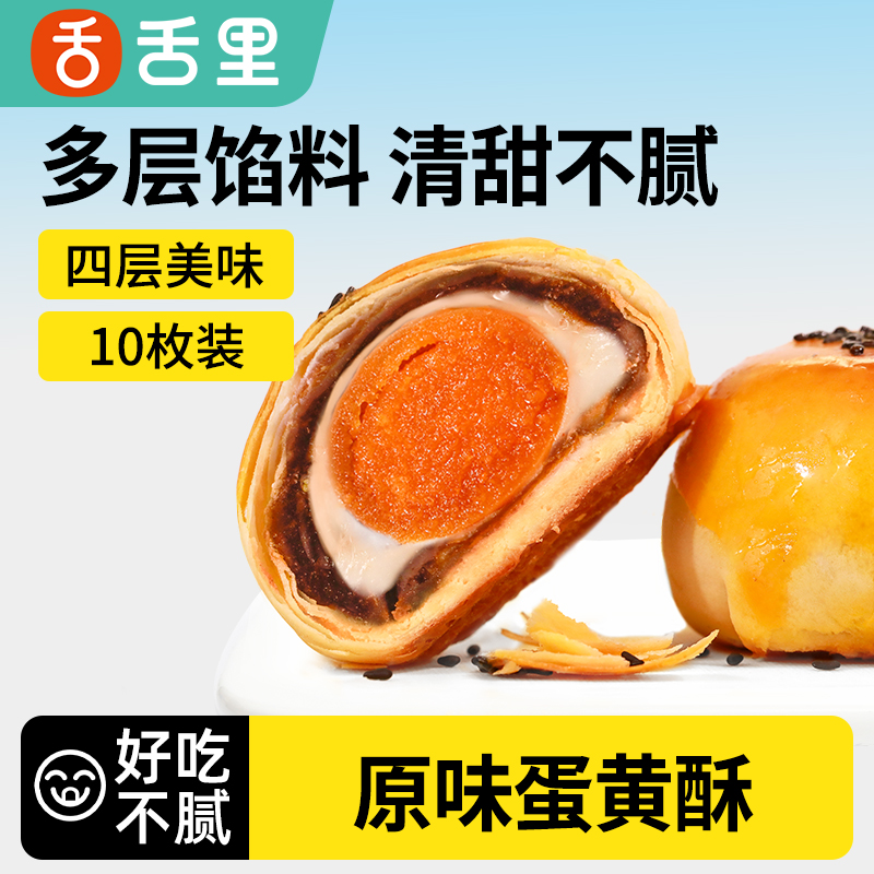 舌里蛋黄酥雪媚娘传统糕点月饼整箱麻薯早餐休闲小吃宿舍解馋零食