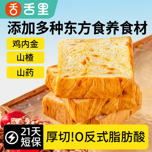 舌里 面包片代餐厚切吐司学生营养早餐休闲零食品整箱充饥速食