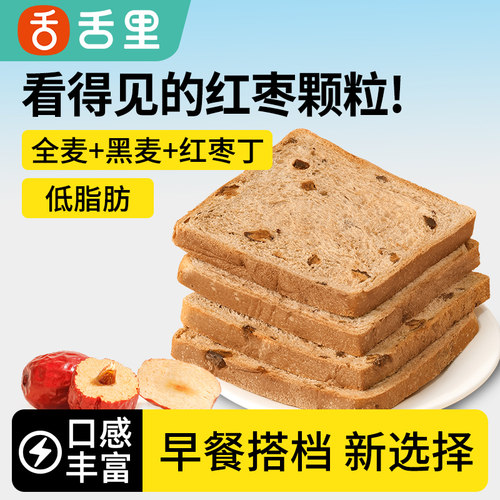 舌里红枣黑麦全麦面包低脂粗粮代餐饱腹零食品营养早餐营养速食