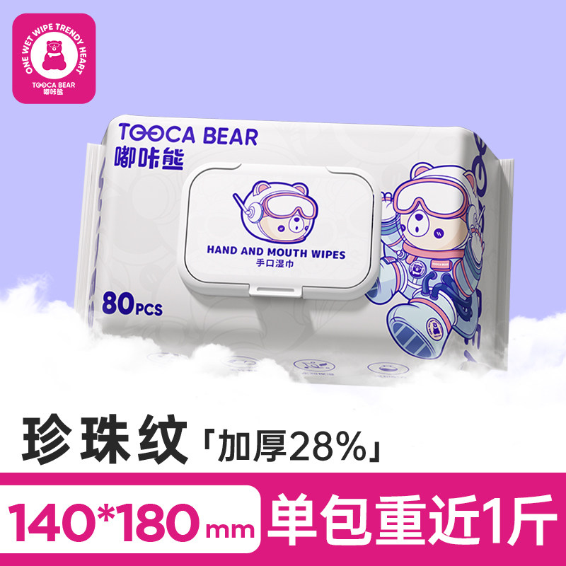 嘟咔熊婴儿湿巾80抽囤货装手口屁用宝宝新生专用实惠装秒杀