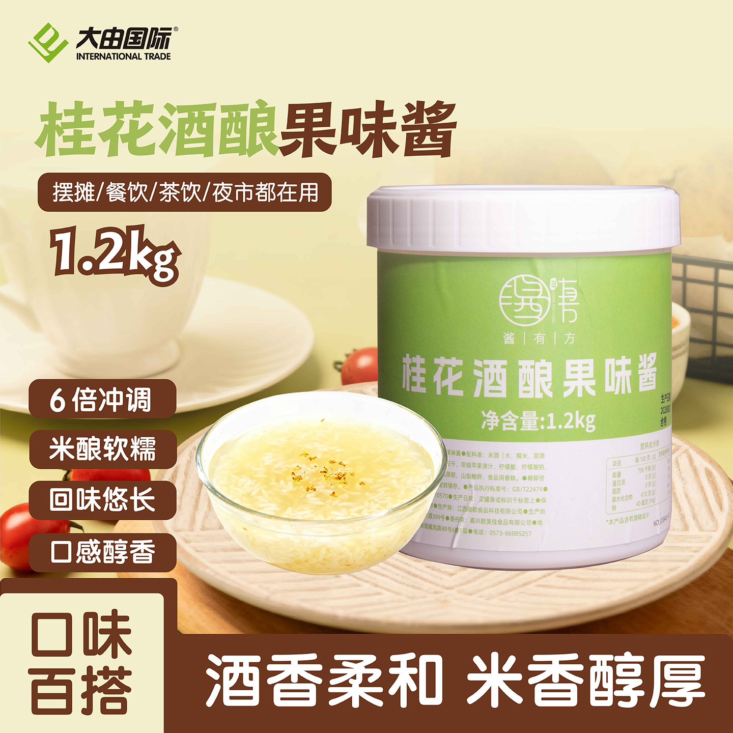 桂花酒酿果味酱1.2kg醪糟米酒圆热饮奶茶店专用原料商用批发小料,咖啡/麦片/冲饮,浓缩果蔬汁,淘宝优惠券,粉丝福利购,淘宝优惠卷