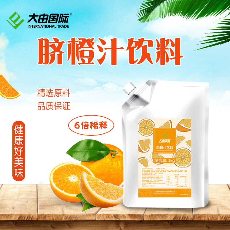 大由国际脐橙汁饮料1kg