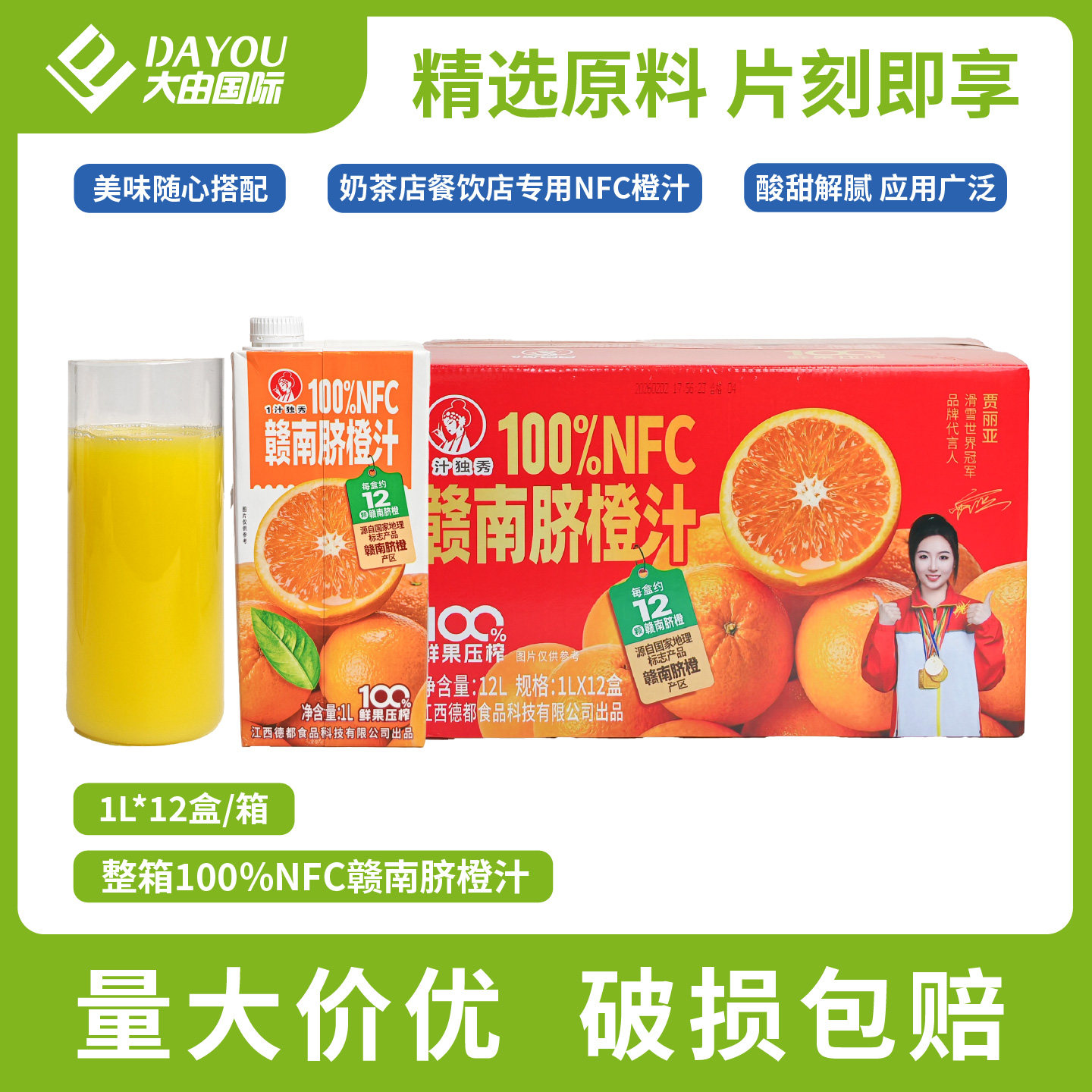 NFC100%赣南脐橙汁非浓缩果汁