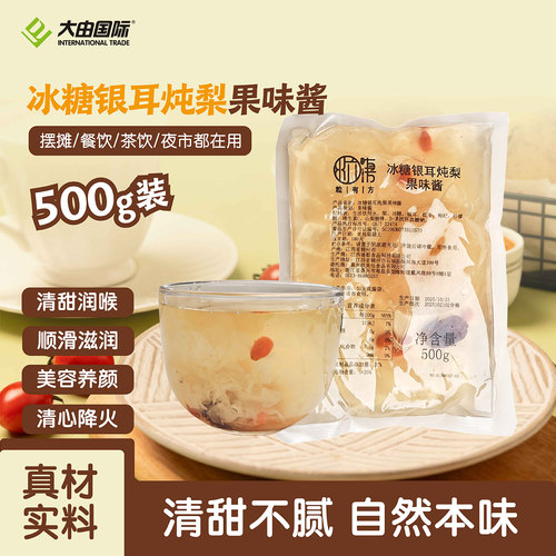 粒有方冰糖鲜银耳炖梨500g