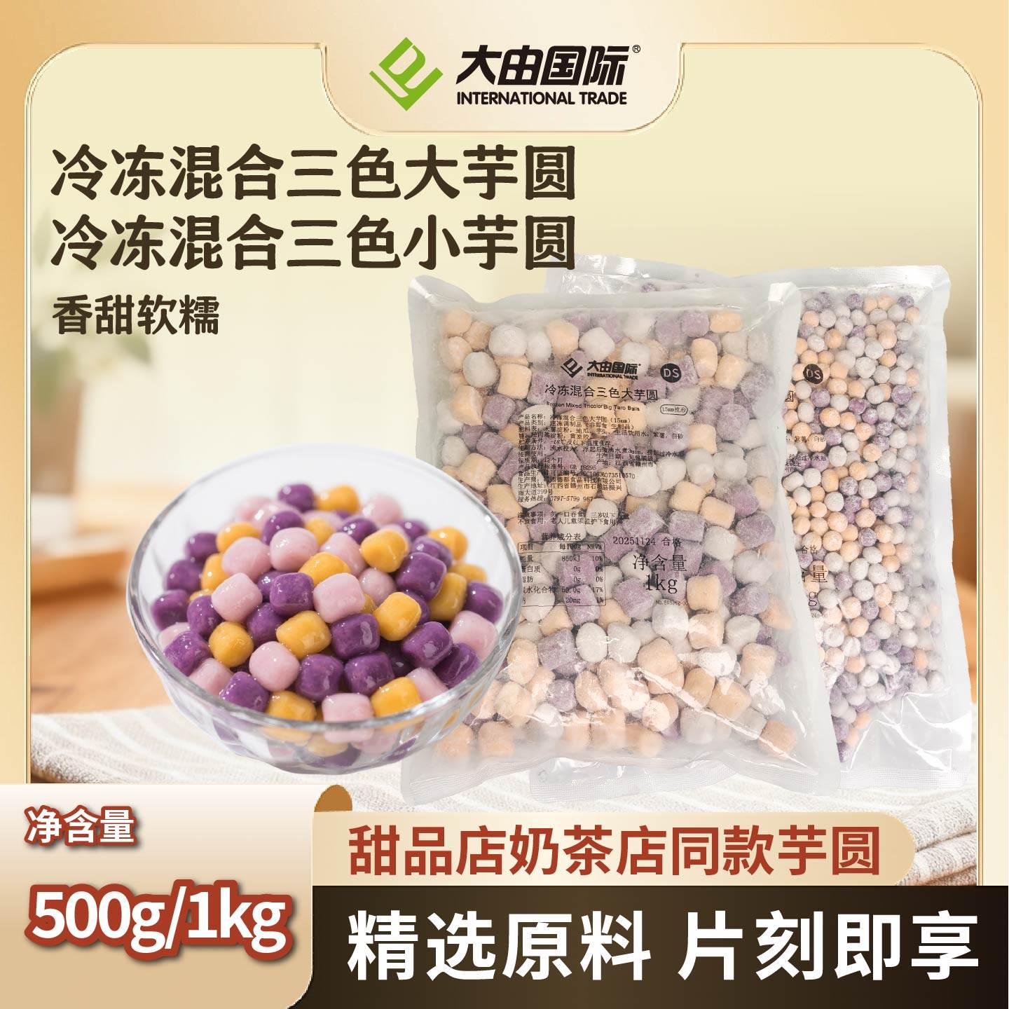 大由国际冷冻三色混合原味芋圆水果捞奶茶专用丸子糖水商用小料,咖啡/麦片/冲饮,特色饮品,淘宝优惠券,粉丝福利购,淘宝优惠卷