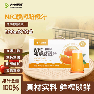 大由国际NFC100%赣南脐橙汁饮料200ml 10鲜榨纯果蔬汁无添加整箱