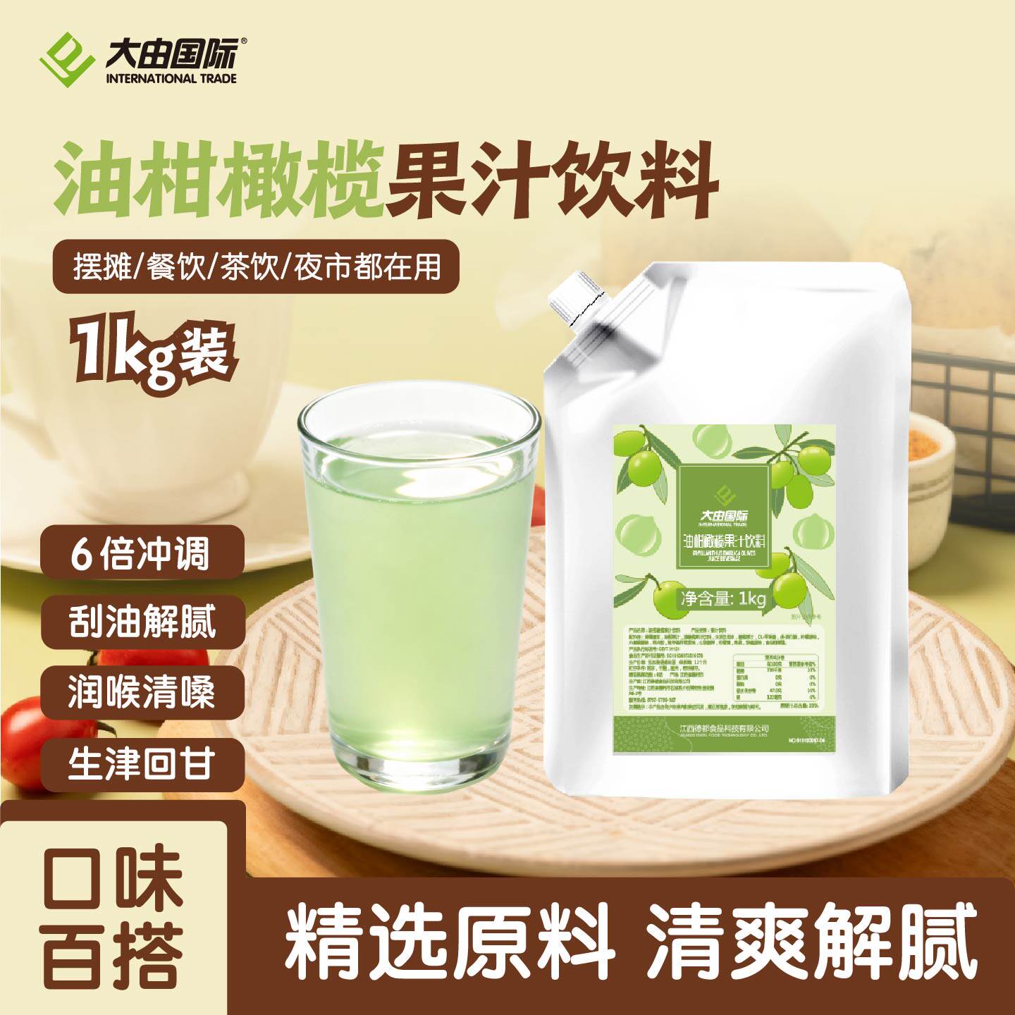 大由国际油柑橄榄果汁饮料1kg解腻柑果原汁浓缩汁冲饮奶茶商用