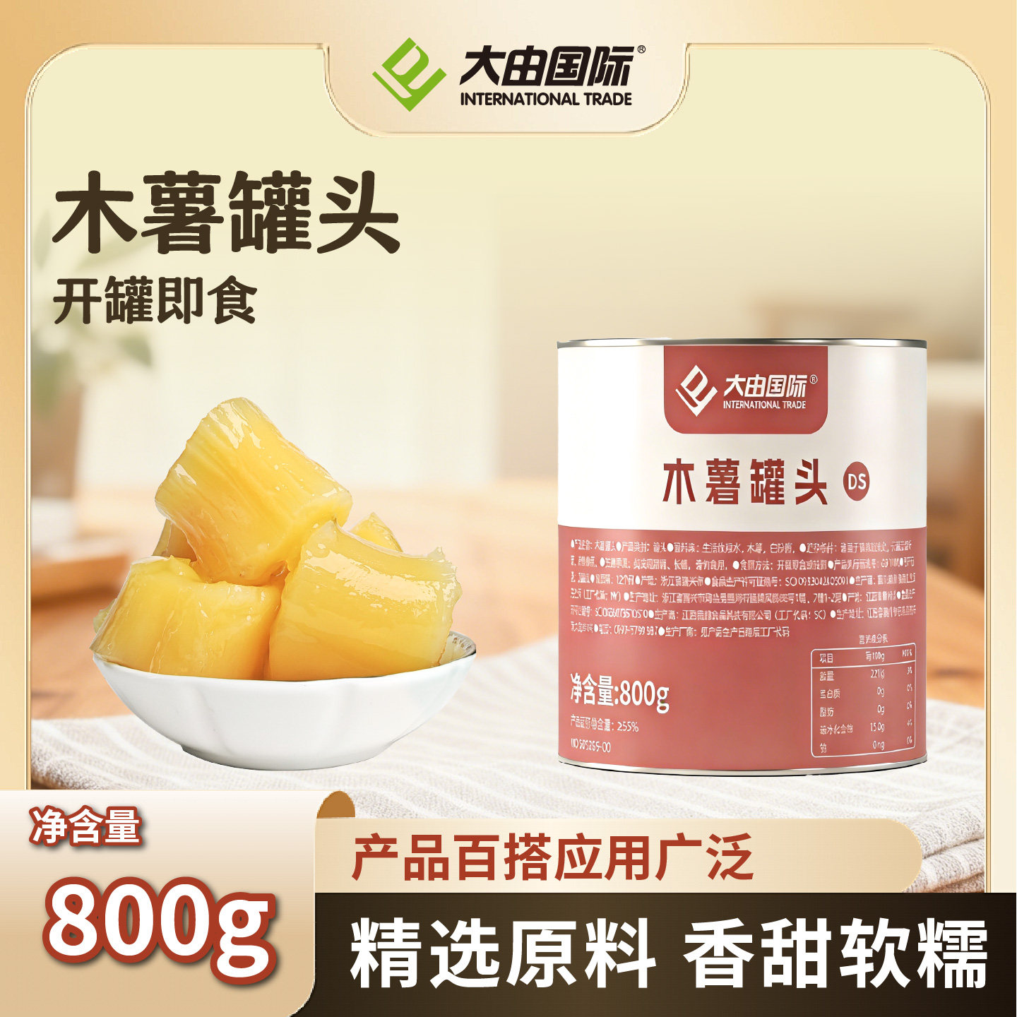 木薯糖水罐头商用即速食半成品粉糯香甜品奶茶店配料黄心羹块代餐图片