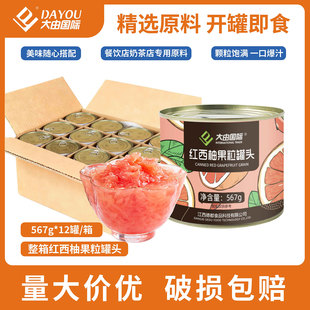 西柚粒罐头红西柚果粒小罐红柚粒小包装 567g整箱 商用奶茶店家用装