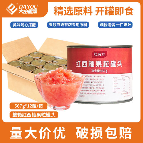 大由国际国产西柚567g整箱
