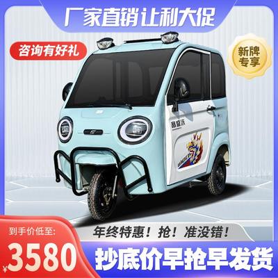 电动三轮车全闭封带车棚春季家用小型接送老头乐成年人电瓶代步车