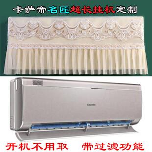 卡萨帝名匠壁挂式 空调挂机1匹1.5匹空调罩防尘套CAS3512FCA