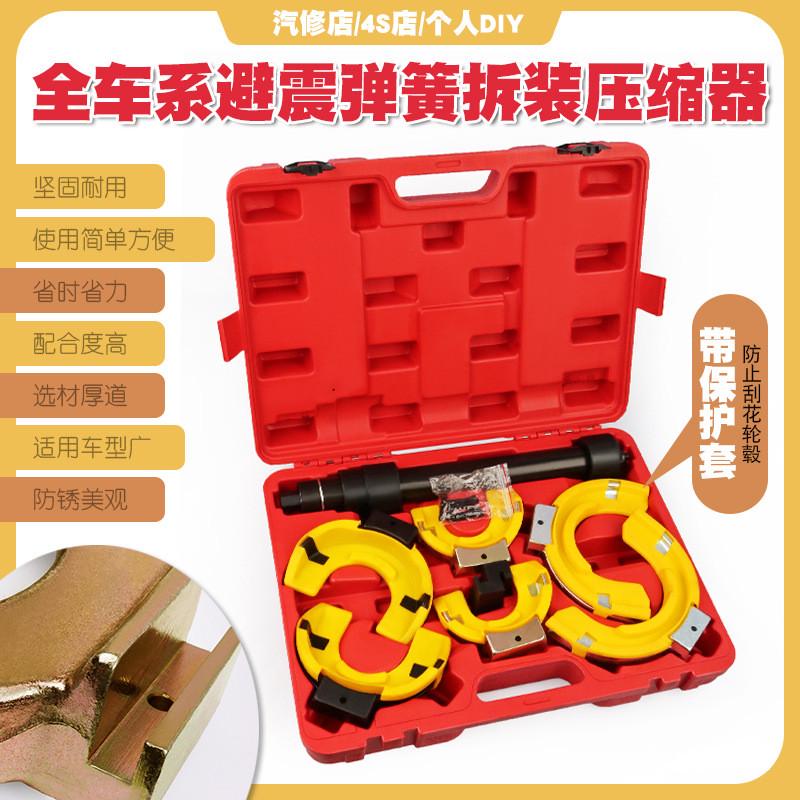 全车系避震弹簧压缩器拆装减震弹簧压缩工具免拆式避震弹簧压缩器